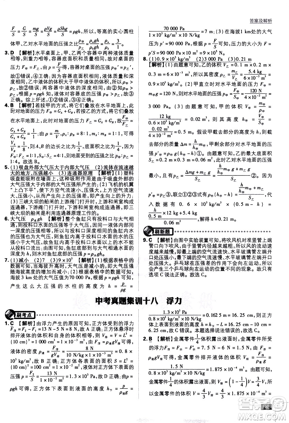 開明出版社2021版初中必刷題物理九年級下冊RJ人教版答案