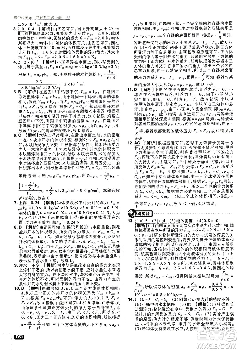 開明出版社2021版初中必刷題物理九年級下冊RJ人教版答案