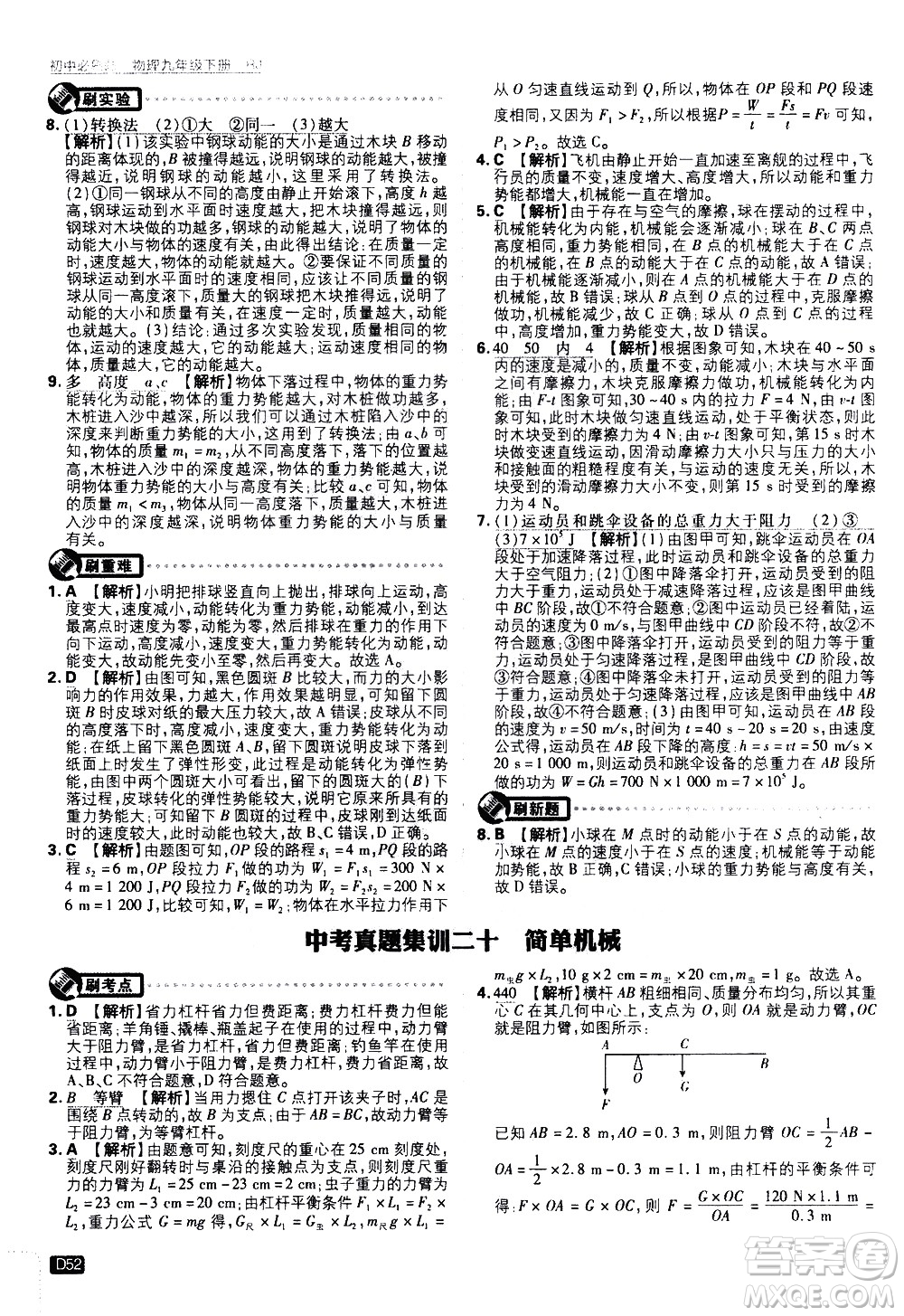 開明出版社2021版初中必刷題物理九年級下冊RJ人教版答案