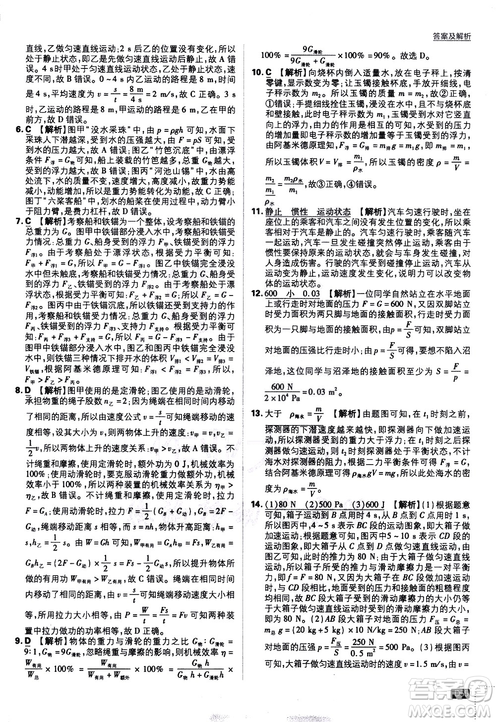 開明出版社2021版初中必刷題物理九年級下冊RJ人教版答案