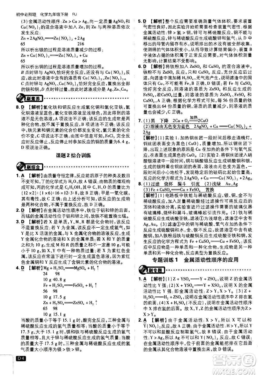 開明出版社2021版初中必刷題化學九年級下冊RJ人教版答案