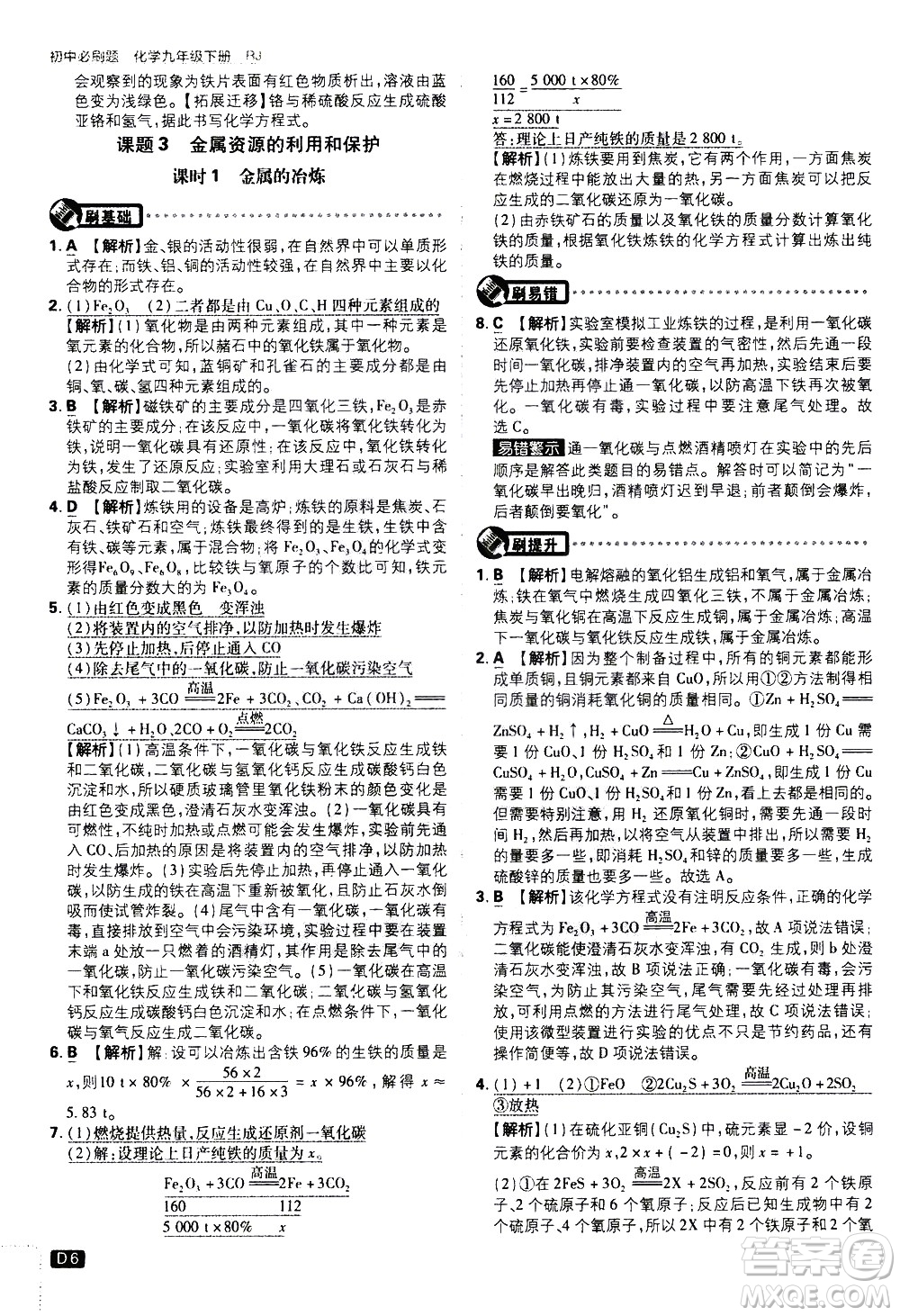 開明出版社2021版初中必刷題化學九年級下冊RJ人教版答案