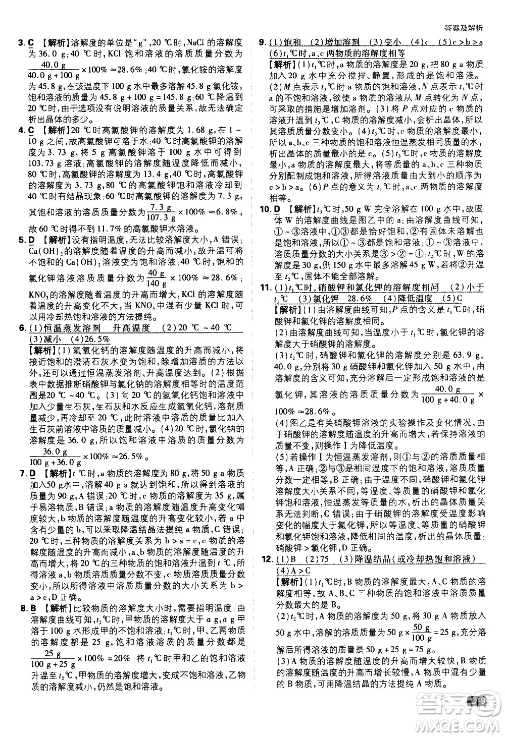 開明出版社2021版初中必刷題化學九年級下冊RJ人教版答案