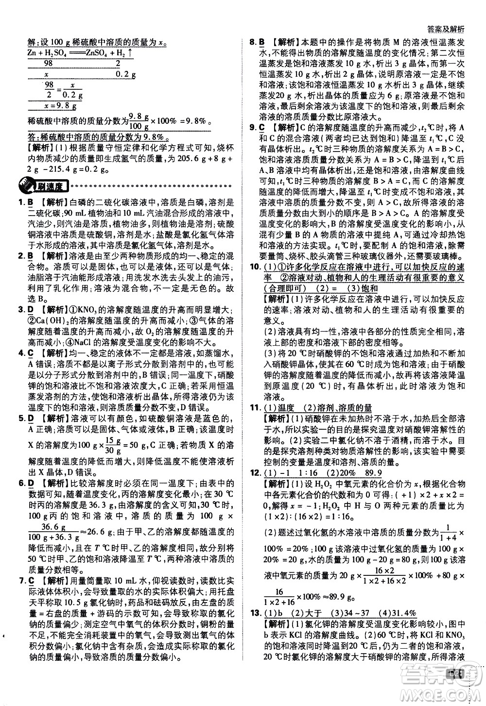 開明出版社2021版初中必刷題化學九年級下冊RJ人教版答案