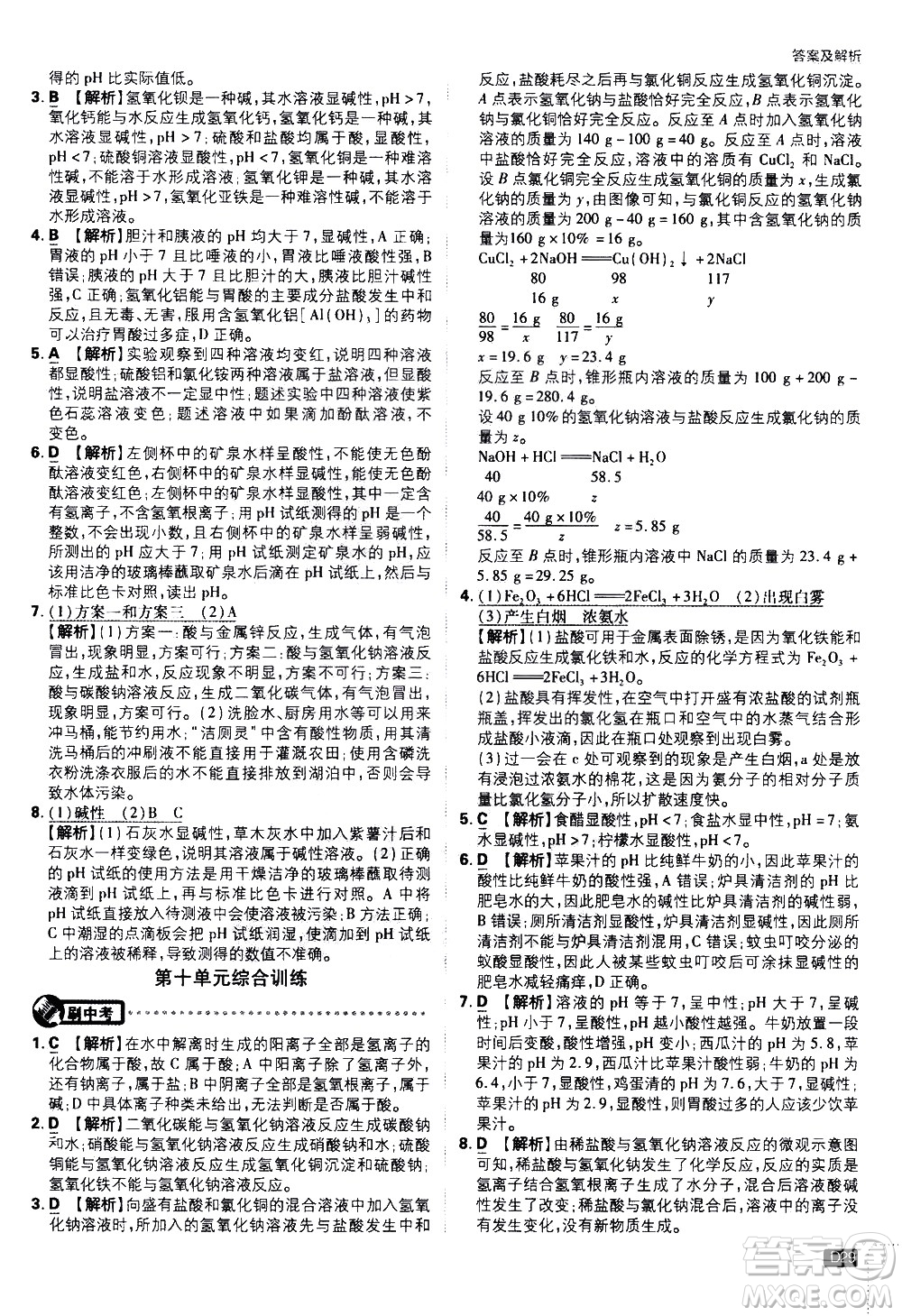 開明出版社2021版初中必刷題化學九年級下冊RJ人教版答案