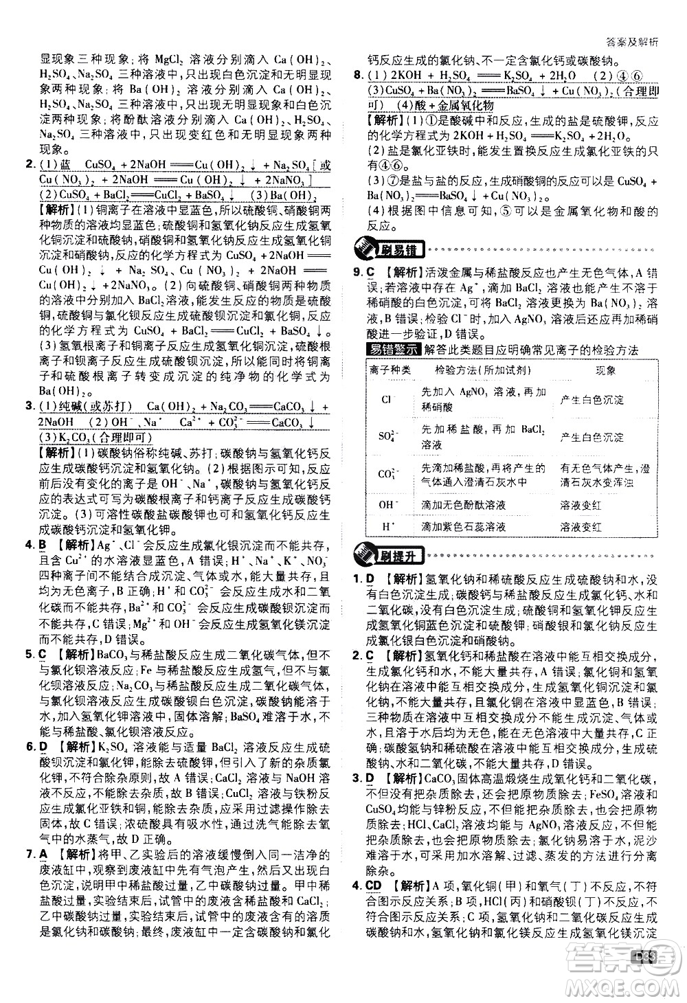 開明出版社2021版初中必刷題化學九年級下冊RJ人教版答案