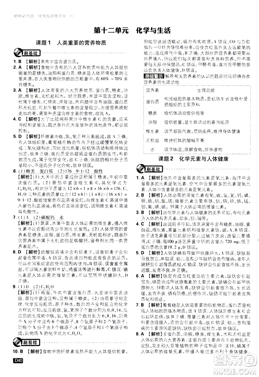 開明出版社2021版初中必刷題化學九年級下冊RJ人教版答案