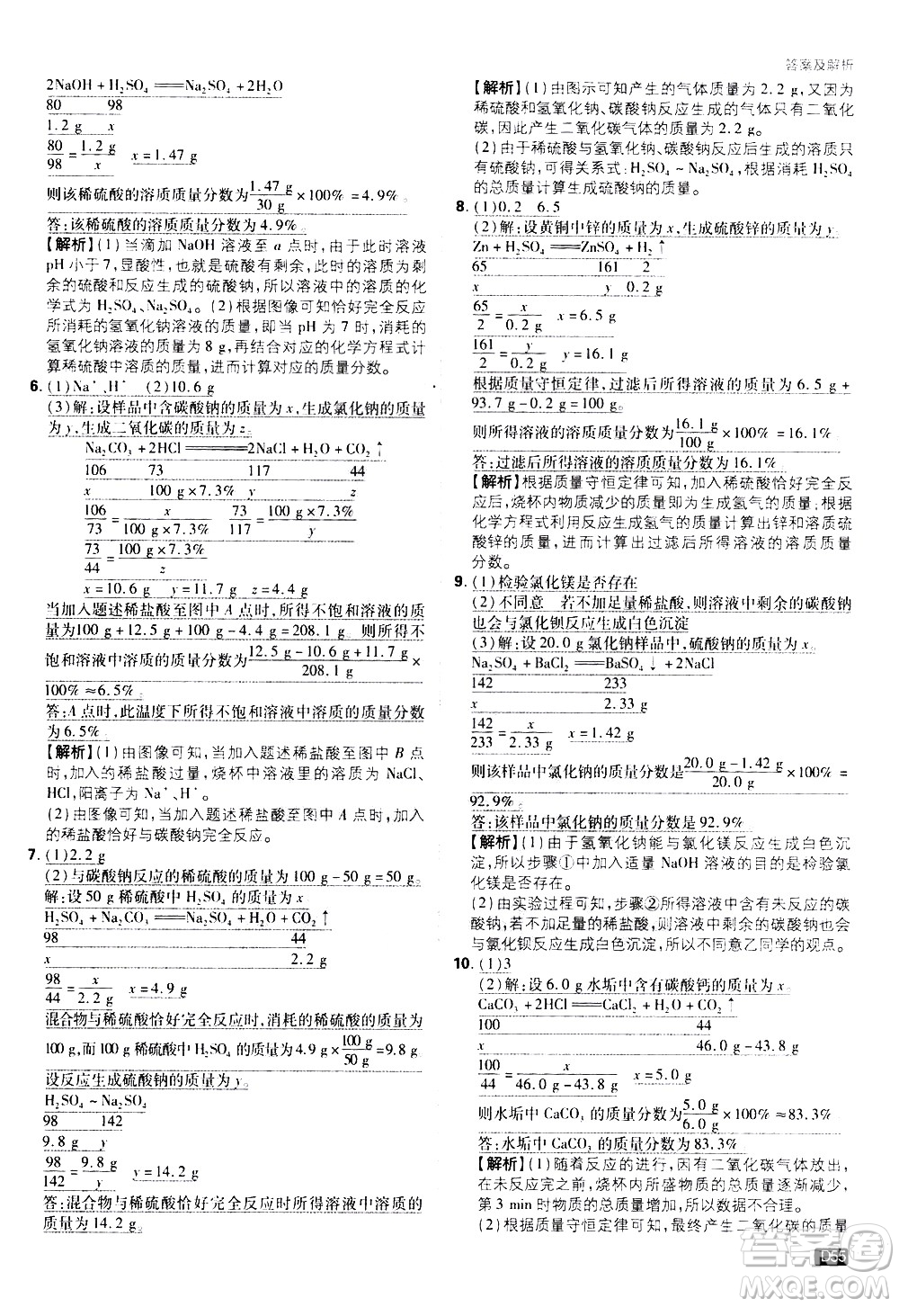 開明出版社2021版初中必刷題化學九年級下冊RJ人教版答案