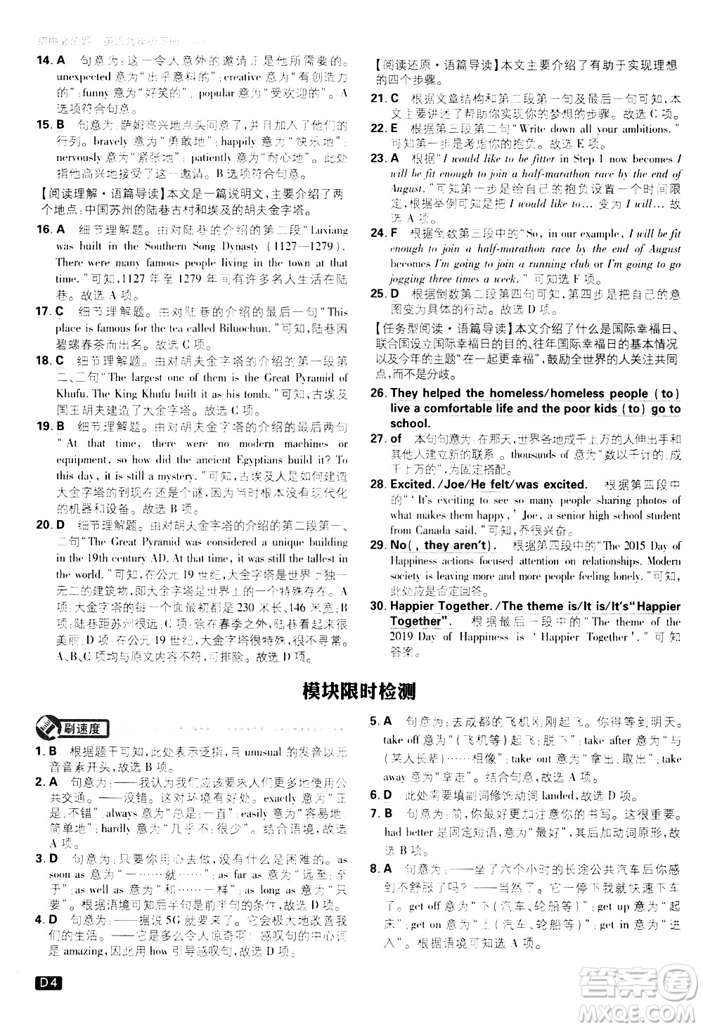 開明出版社2021版初中必刷題英語九年級下冊WY外研版答案