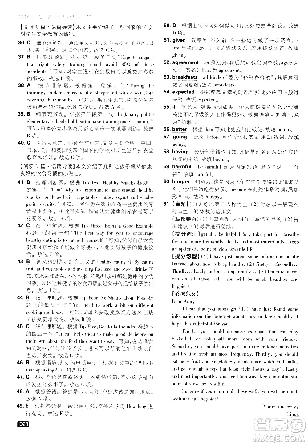 開明出版社2021版初中必刷題英語九年級下冊WY外研版答案