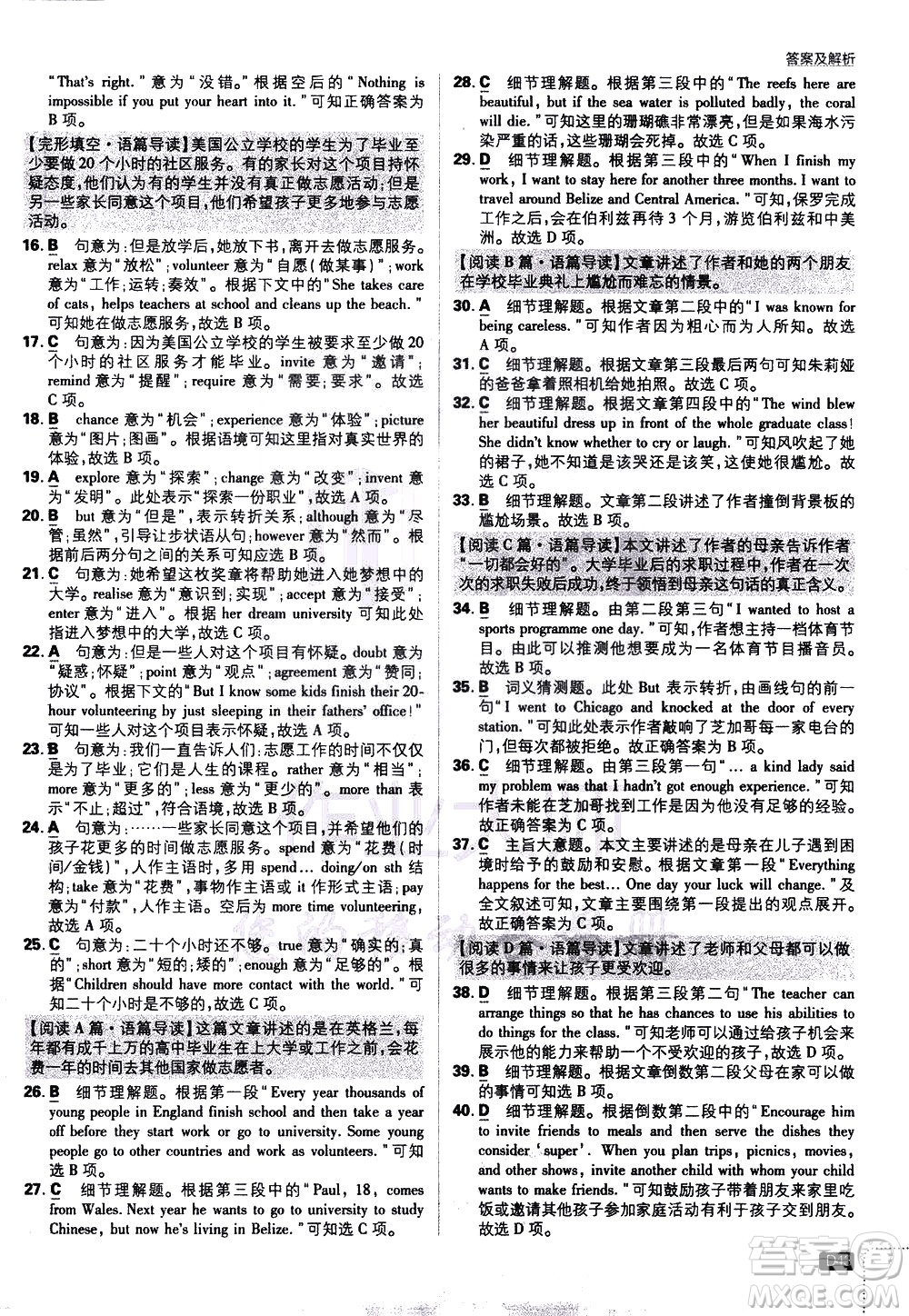 開明出版社2021版初中必刷題英語九年級下冊WY外研版答案