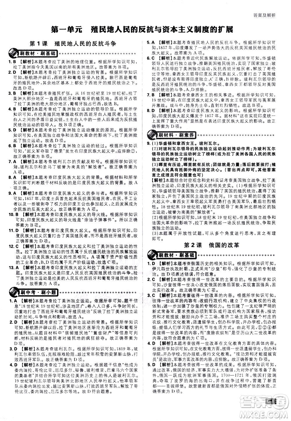 開明出版社2021版初中必刷題歷史九年級下冊RJ人教版答案