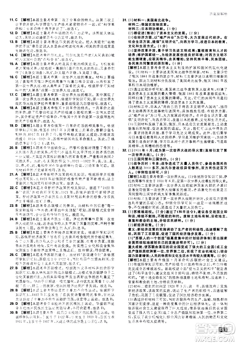 開明出版社2021版初中必刷題歷史九年級下冊RJ人教版答案