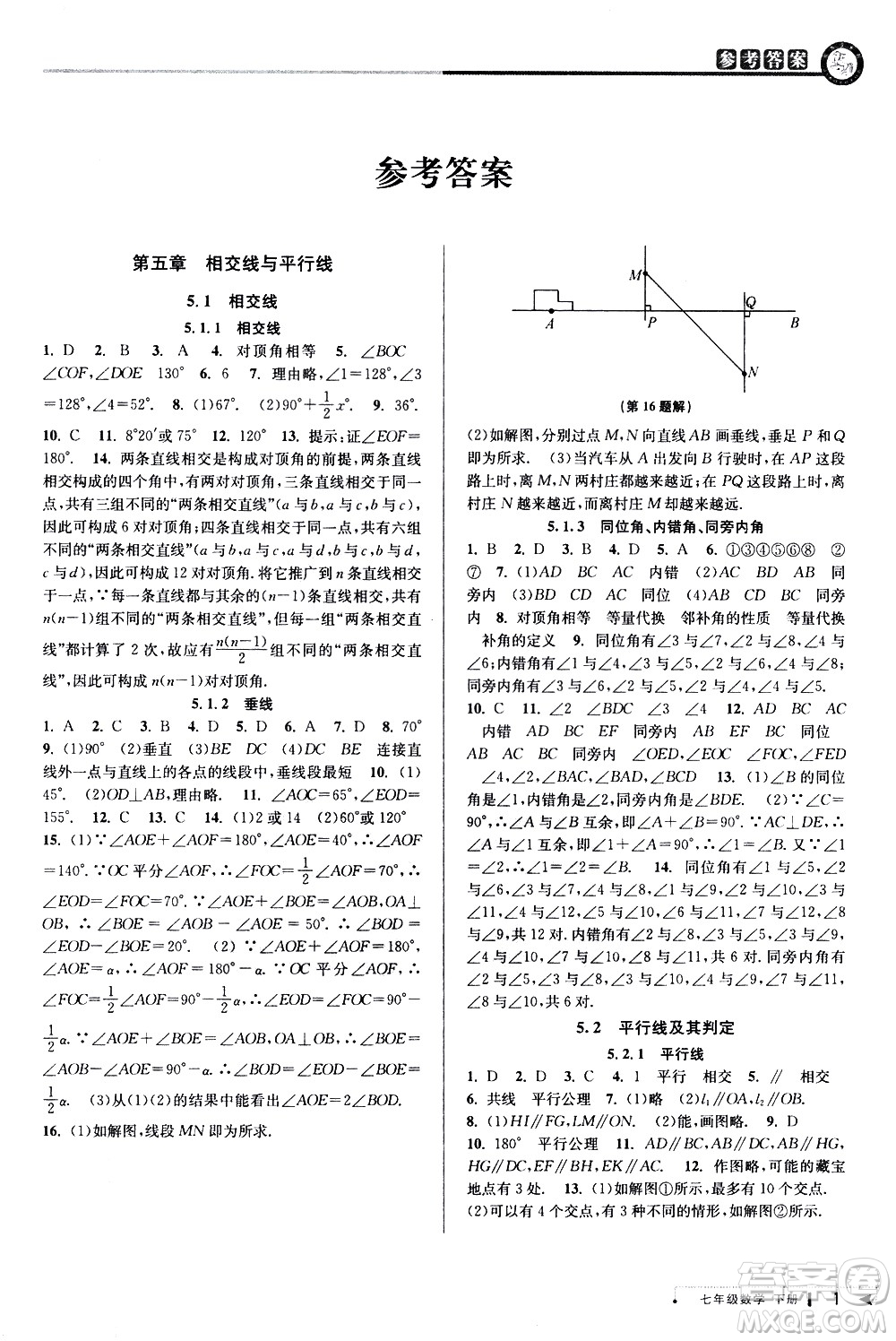 北京教育出版社2021教與學(xué)課程同步講練七年級(jí)數(shù)學(xué)下冊(cè)人教版答案