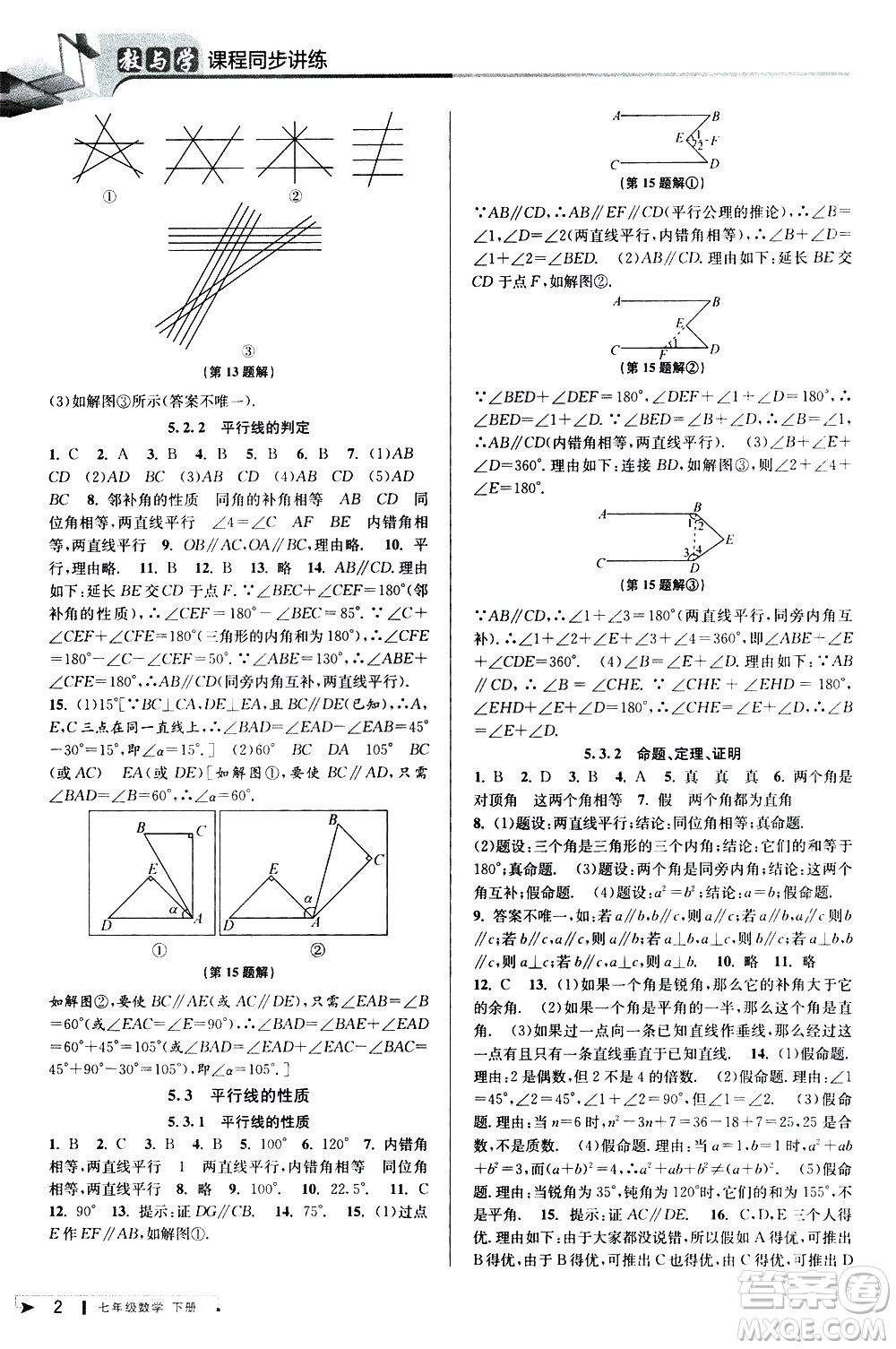 北京教育出版社2021教與學(xué)課程同步講練七年級(jí)數(shù)學(xué)下冊(cè)人教版答案