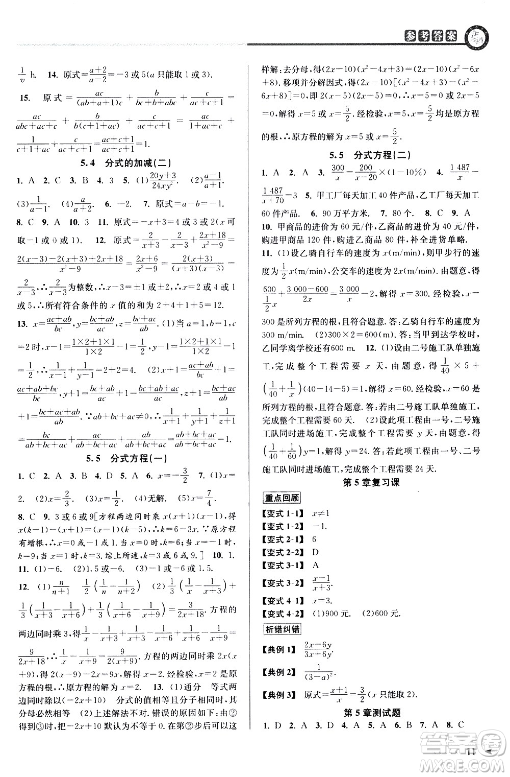 北京教育出版社2021教與學(xué)課程同步講練七年級(jí)數(shù)學(xué)下冊(cè)浙教版答案