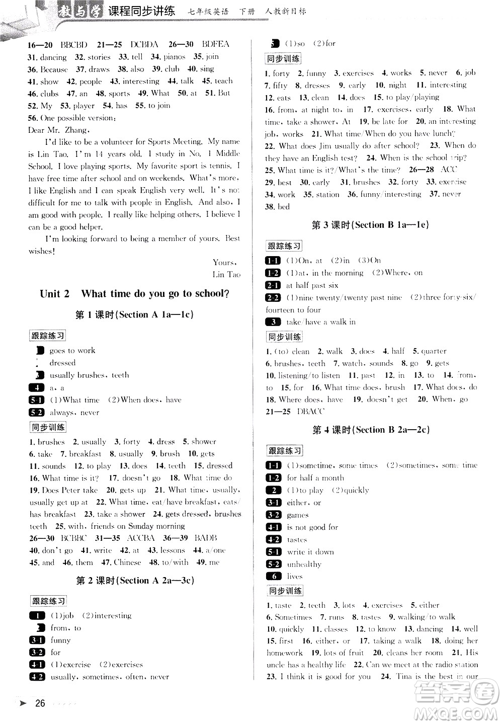 北京教育出版社2021教與學(xué)課程同步講練七年級(jí)英語(yǔ)下冊(cè)人教新目標(biāo)版答案