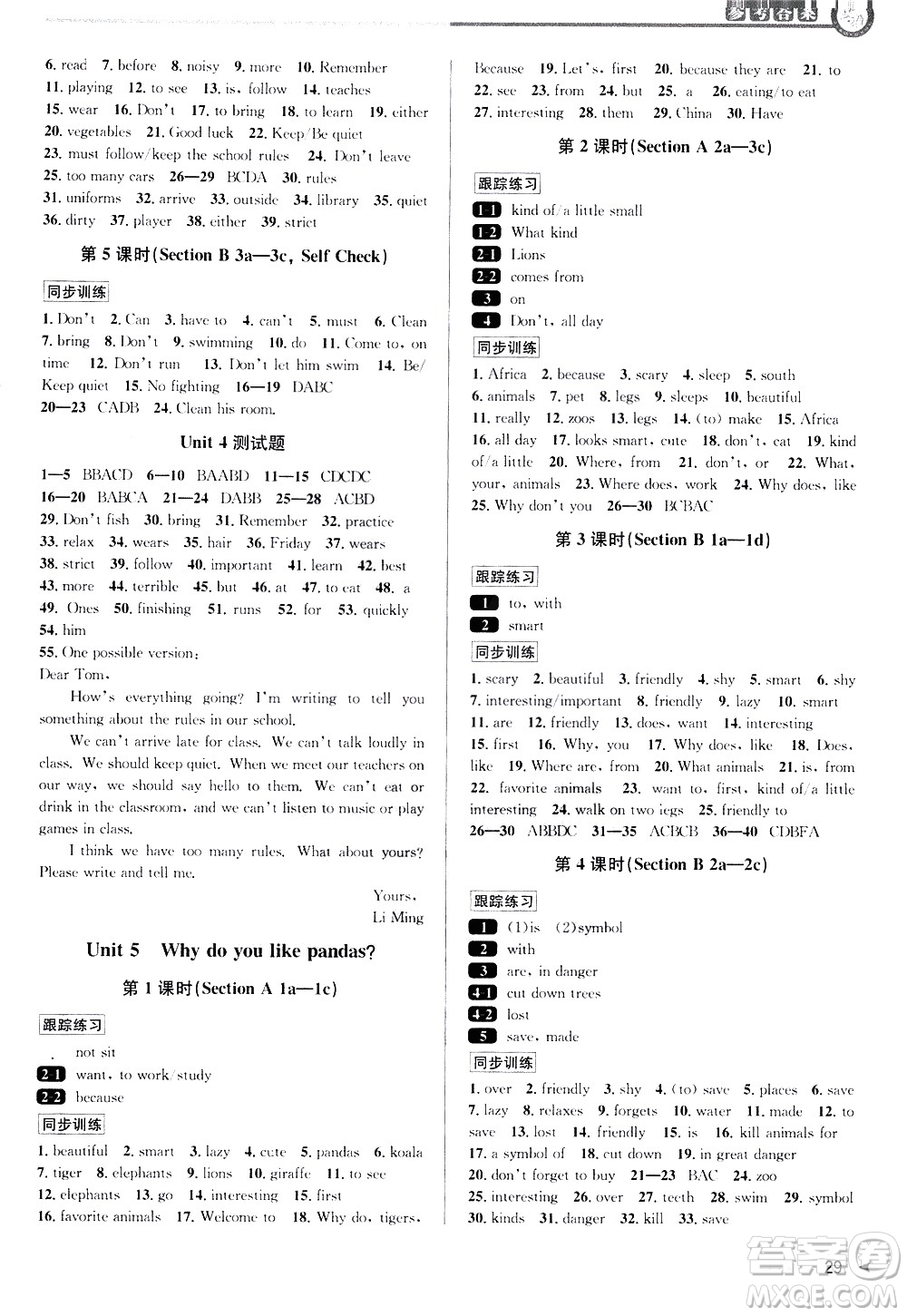 北京教育出版社2021教與學(xué)課程同步講練七年級(jí)英語(yǔ)下冊(cè)人教新目標(biāo)版答案