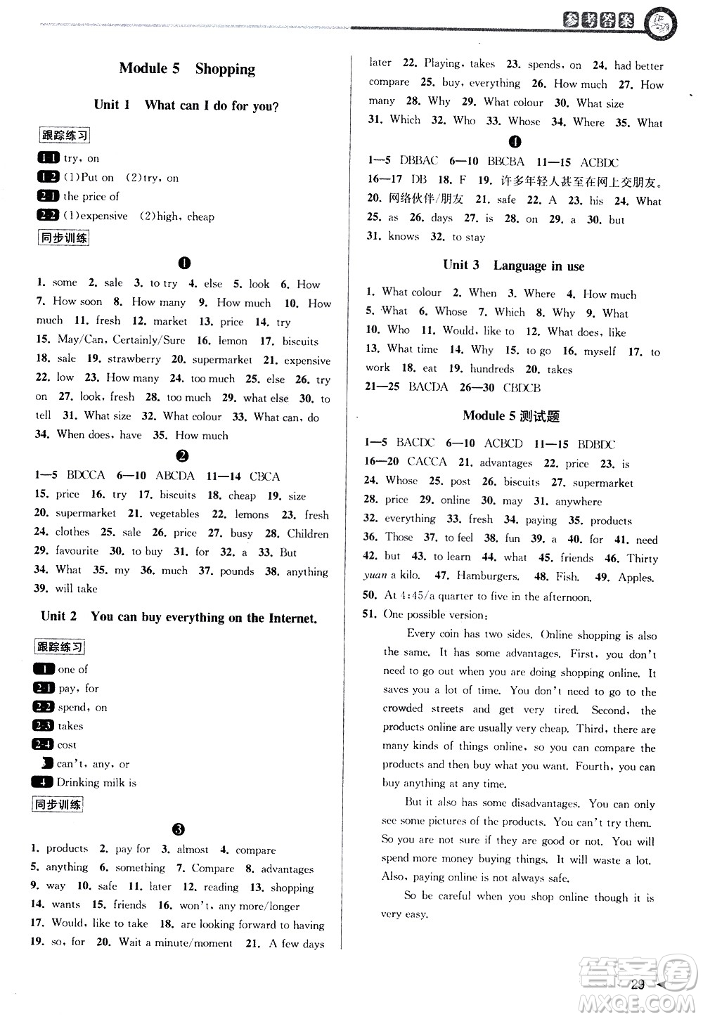 北京教育出版社2021教與學(xué)課程同步講練七年級(jí)英語下冊(cè)外研新目標(biāo)版答案