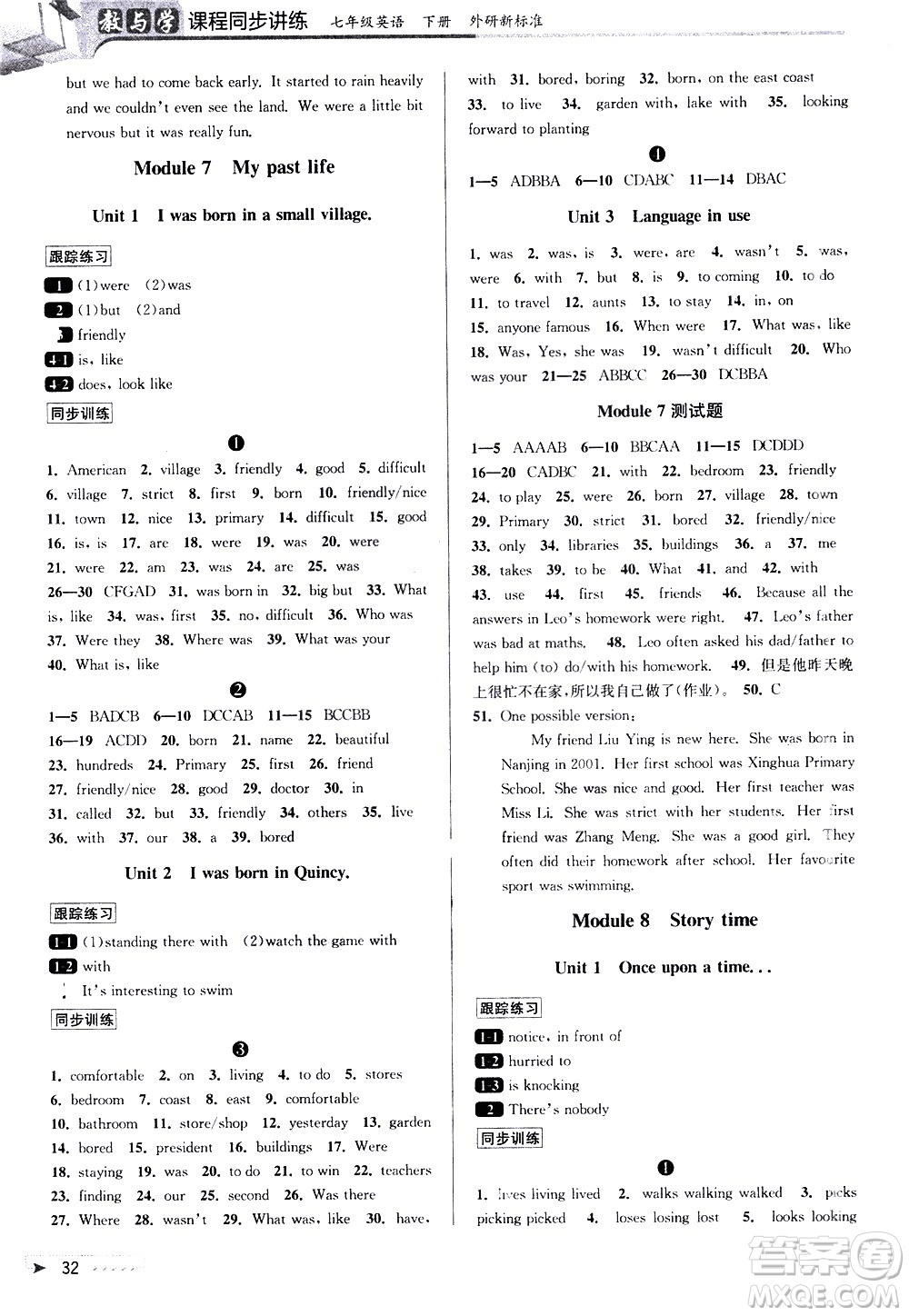 北京教育出版社2021教與學(xué)課程同步講練七年級(jí)英語下冊(cè)外研新目標(biāo)版答案