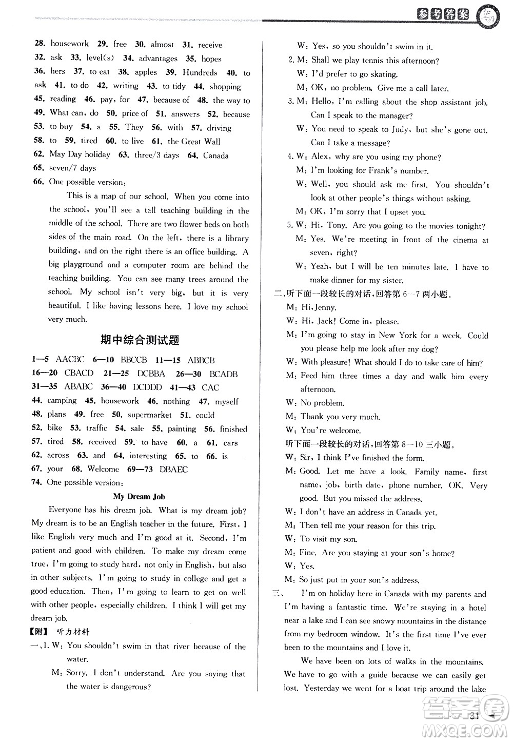 北京教育出版社2021教與學(xué)課程同步講練七年級(jí)英語下冊(cè)外研新目標(biāo)版答案