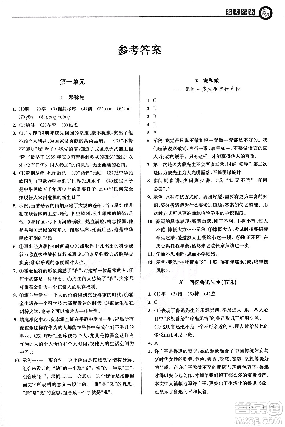 北京教育出版社2021教與學(xué)課程同步講練七年級(jí)語(yǔ)文下冊(cè)人教版答案