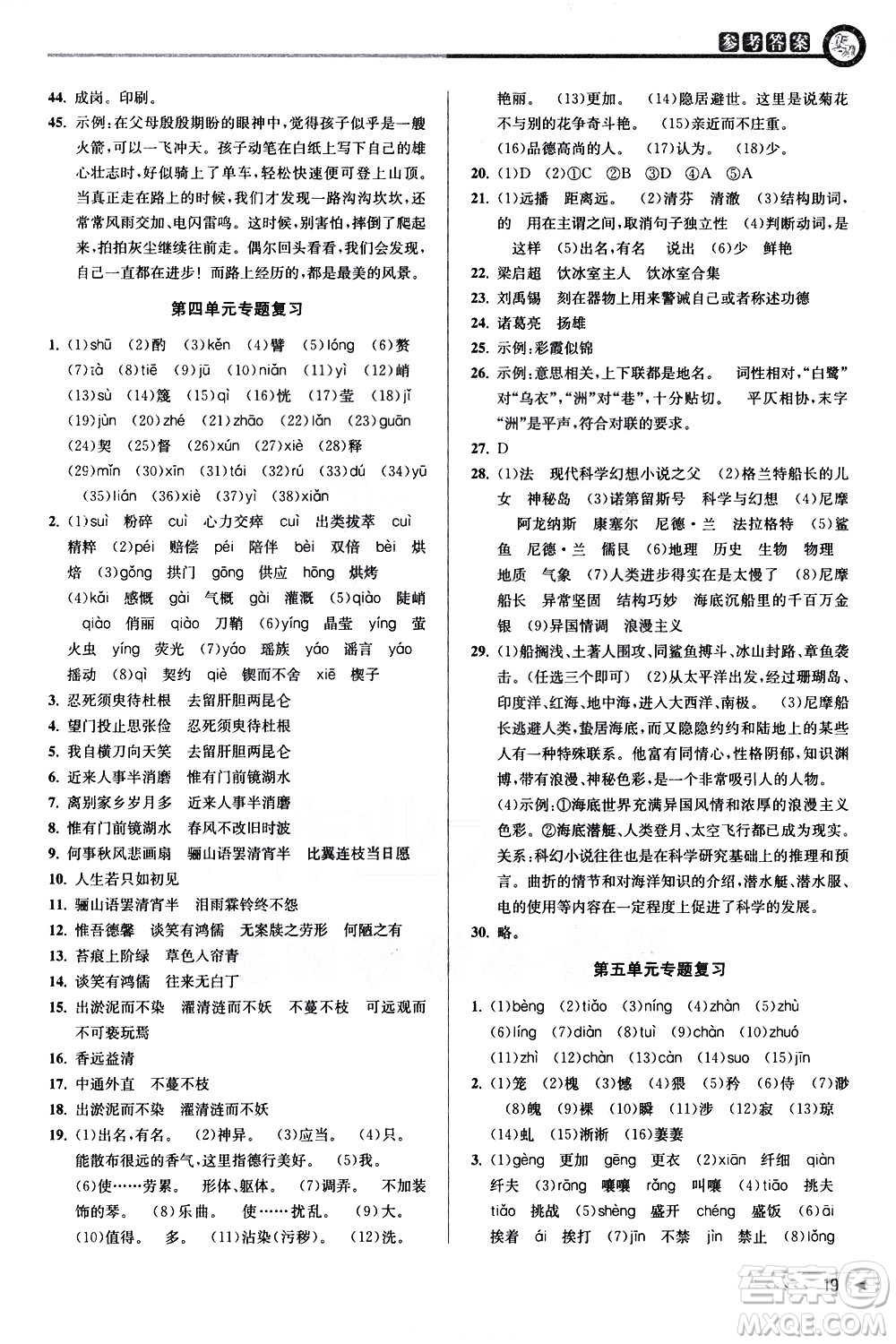 北京教育出版社2021教與學(xué)課程同步講練七年級(jí)語(yǔ)文下冊(cè)人教版答案