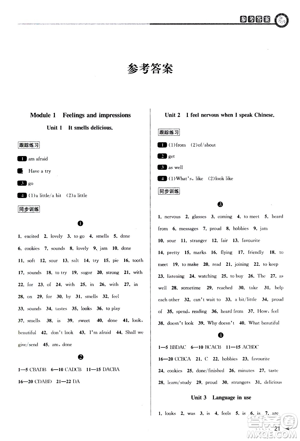 北京教育出版社2021教與學課程同步講練八年級英語下冊外研新目標版答案