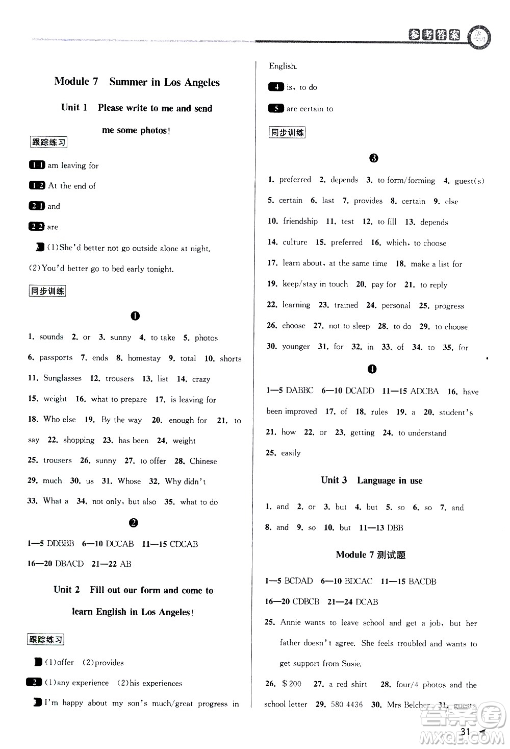 北京教育出版社2021教與學課程同步講練八年級英語下冊外研新目標版答案