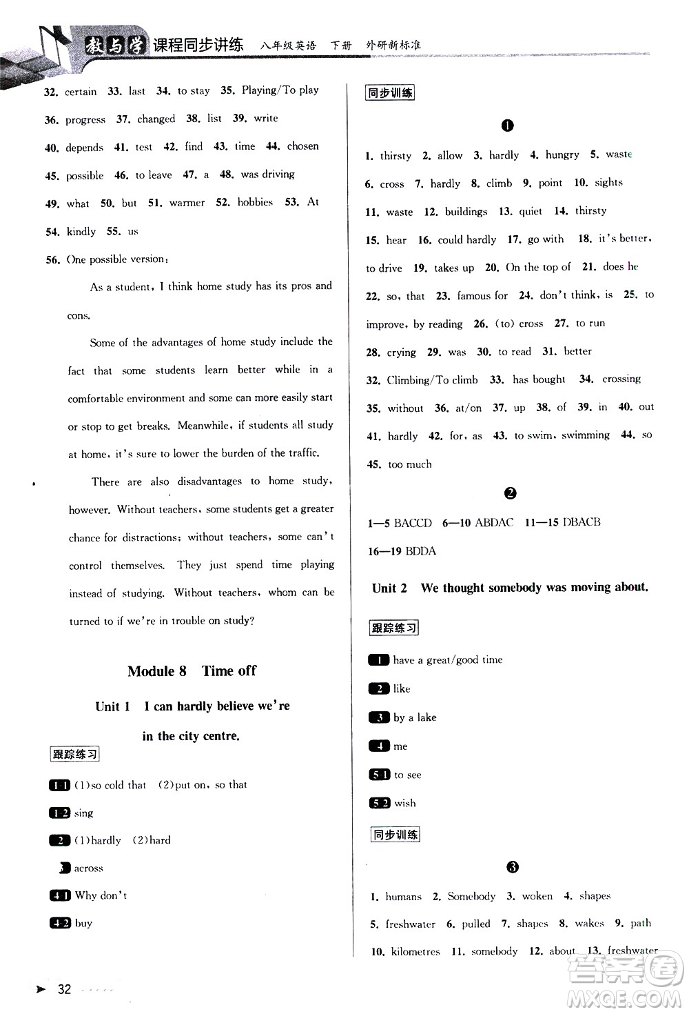 北京教育出版社2021教與學課程同步講練八年級英語下冊外研新目標版答案