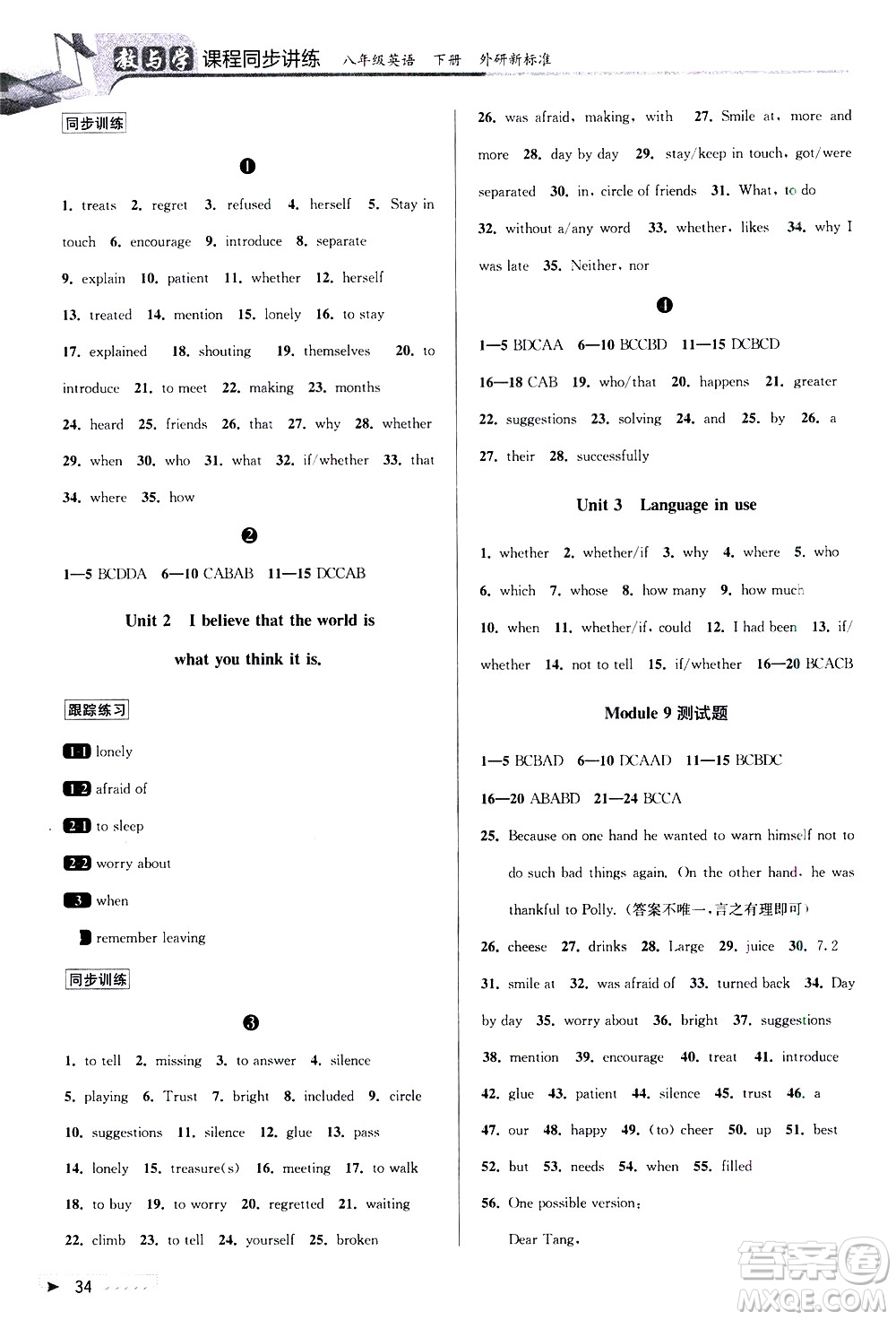 北京教育出版社2021教與學課程同步講練八年級英語下冊外研新目標版答案