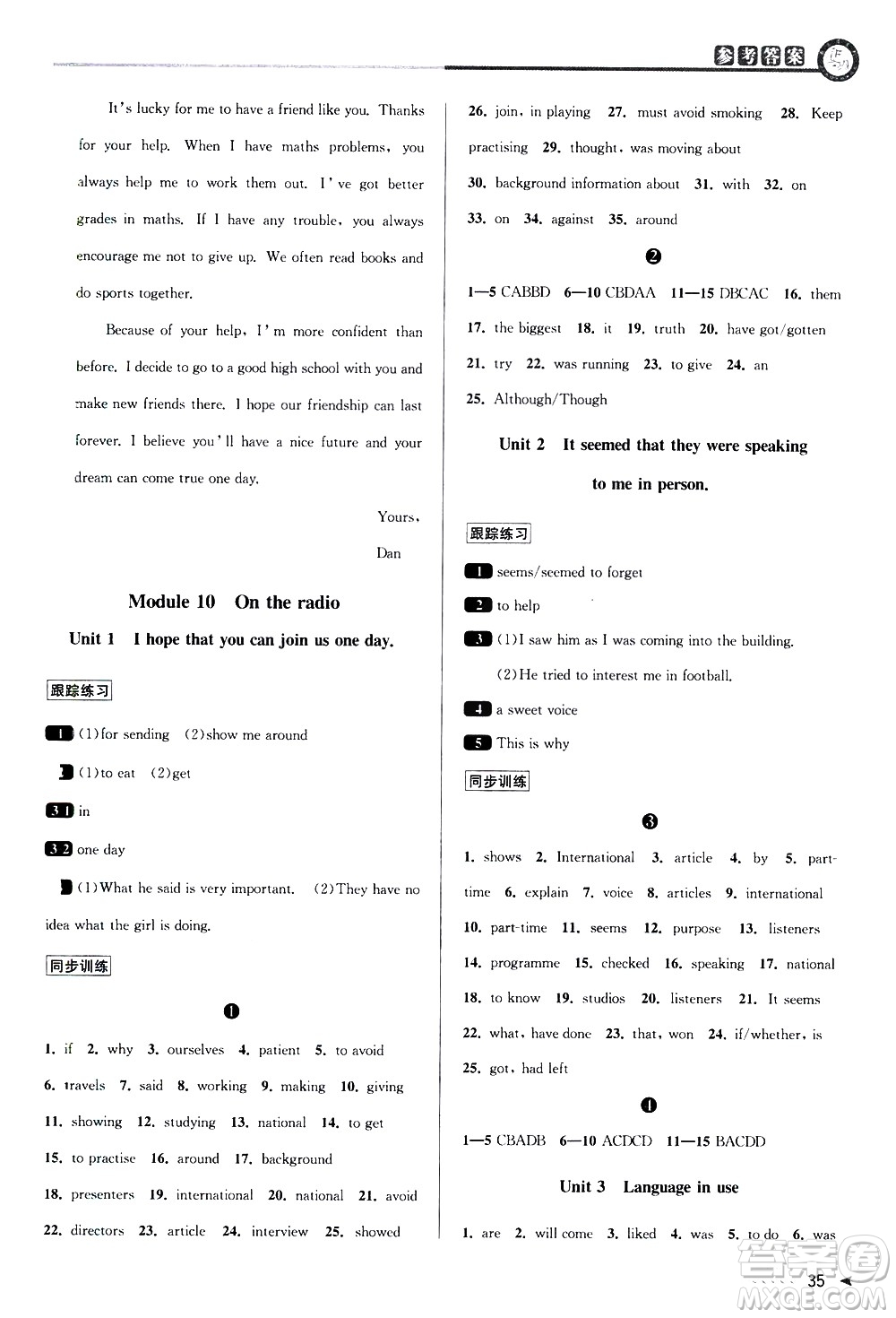 北京教育出版社2021教與學課程同步講練八年級英語下冊外研新目標版答案