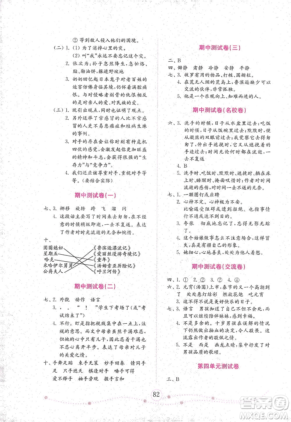 山東教育出版社2021年小學(xué)語文金鑰匙試卷六年級(jí)下冊(cè)人教版答案