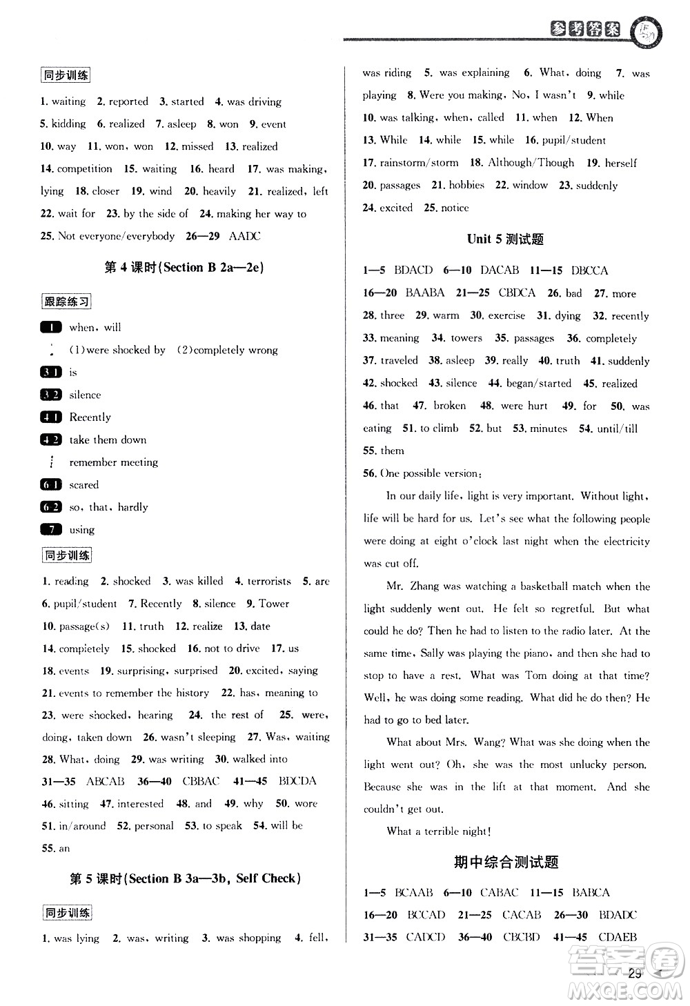 北京教育出版社2021教與學(xué)課程同步講練八年級(jí)英語下冊(cè)人教新目標(biāo)版答案