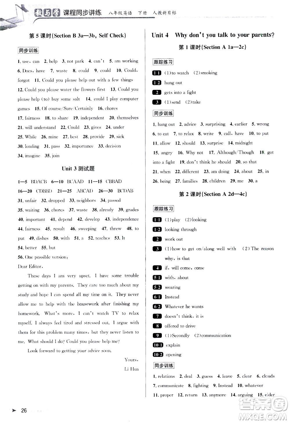 北京教育出版社2021教與學(xué)課程同步講練八年級(jí)英語下冊(cè)人教新目標(biāo)版答案