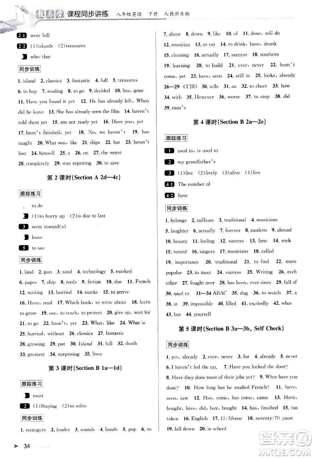 北京教育出版社2021教與學(xué)課程同步講練八年級(jí)英語下冊(cè)人教新目標(biāo)版答案