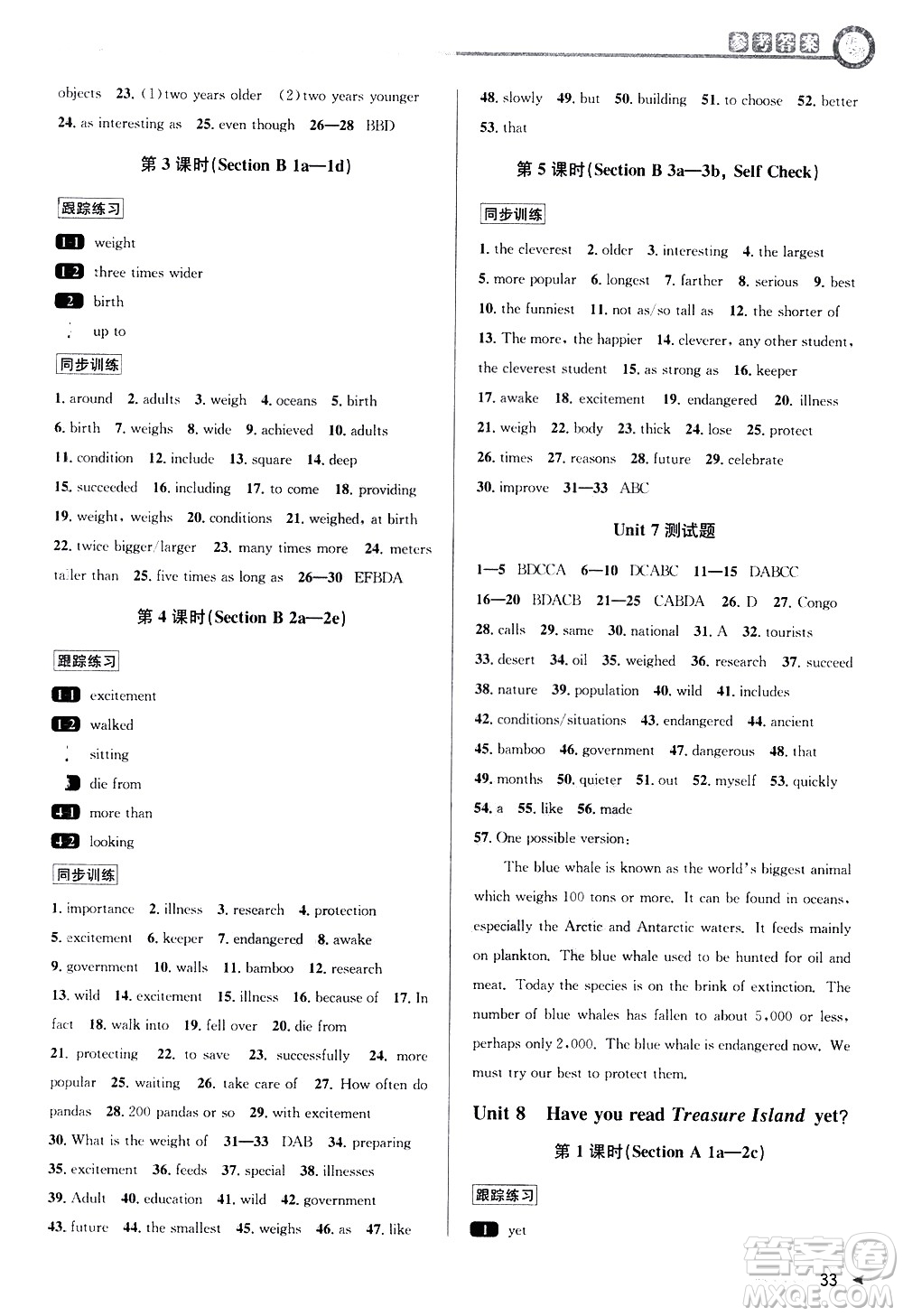 北京教育出版社2021教與學(xué)課程同步講練八年級(jí)英語下冊(cè)人教新目標(biāo)版答案