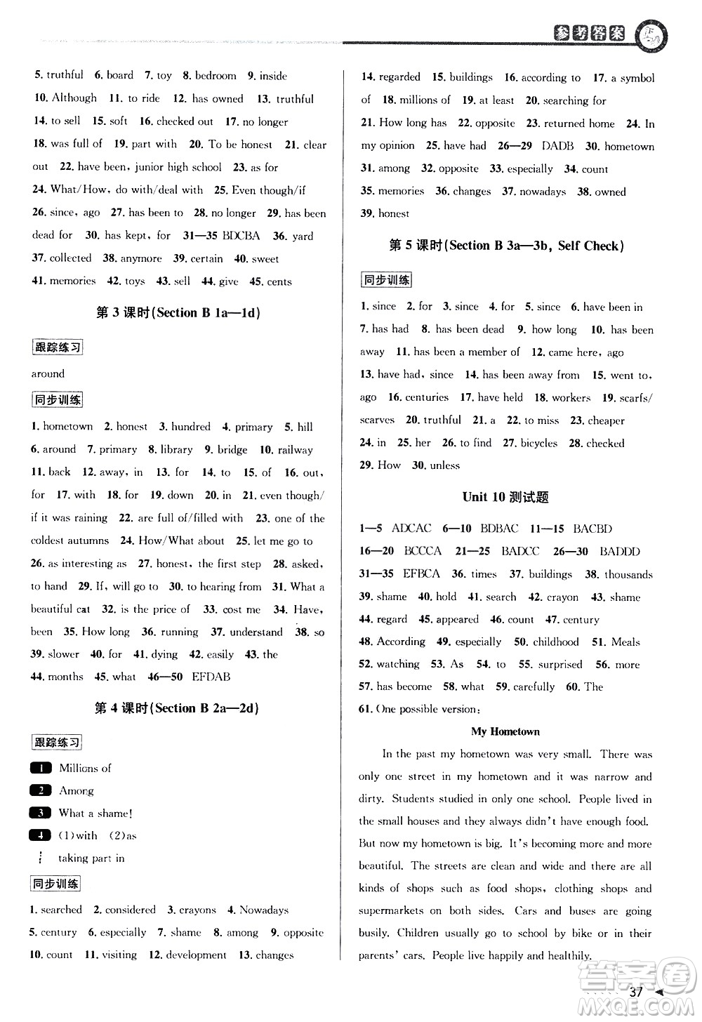 北京教育出版社2021教與學(xué)課程同步講練八年級(jí)英語下冊(cè)人教新目標(biāo)版答案