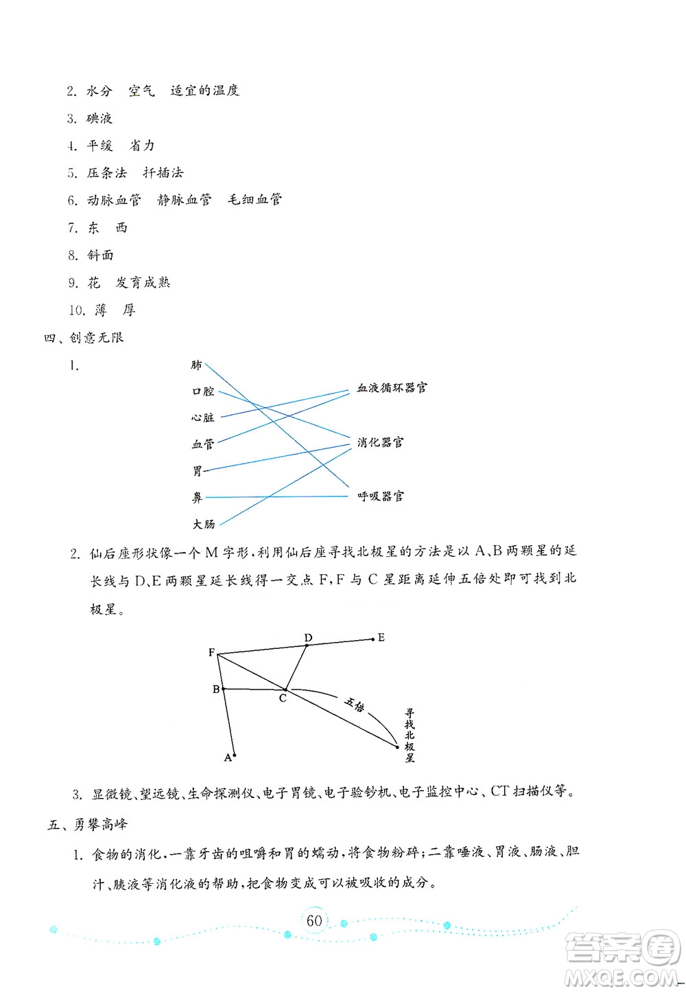 山東教育出版社2021年小學(xué)科學(xué)金鑰匙試卷五年級(jí)下冊(cè)青島版答案