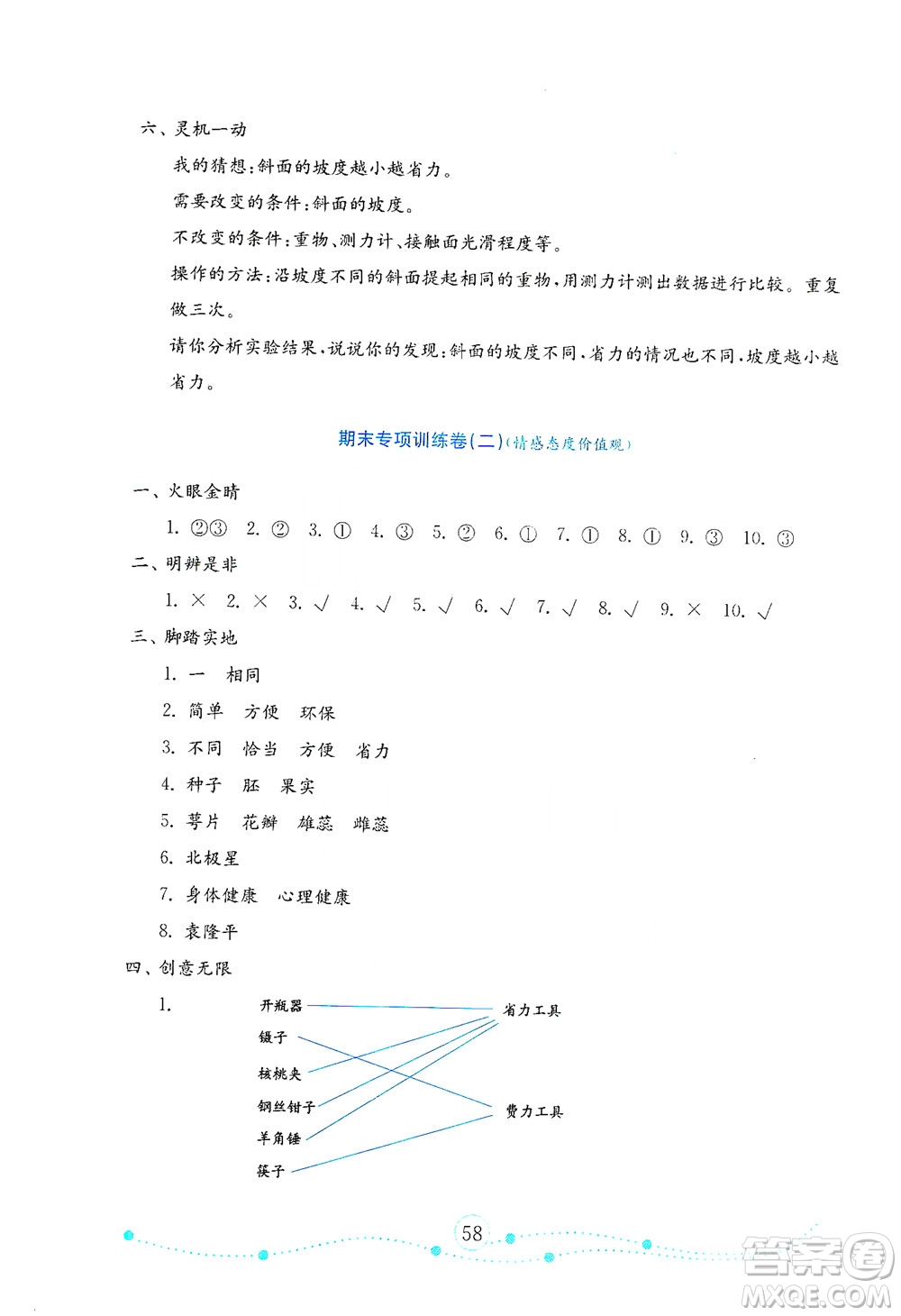 山東教育出版社2021年小學(xué)科學(xué)金鑰匙試卷五年級(jí)下冊(cè)青島版答案