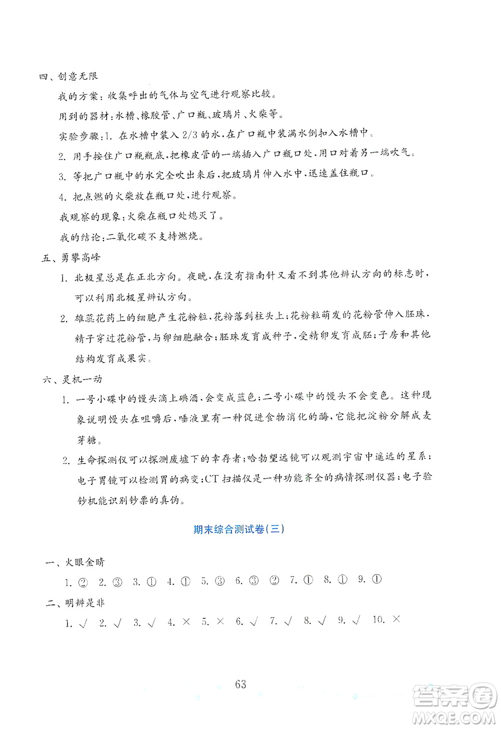 山東教育出版社2021年小學(xué)科學(xué)金鑰匙試卷五年級(jí)下冊(cè)青島版答案