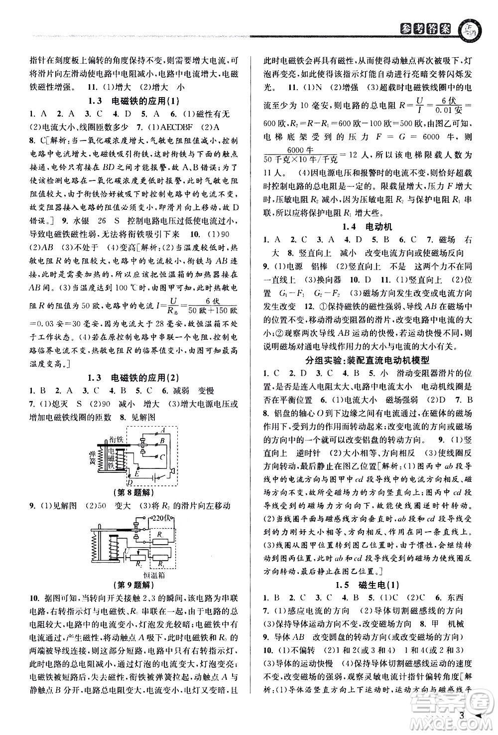 北京教育出版社2021教與學(xué)課程同步講練八年級科學(xué)下冊浙教版答案