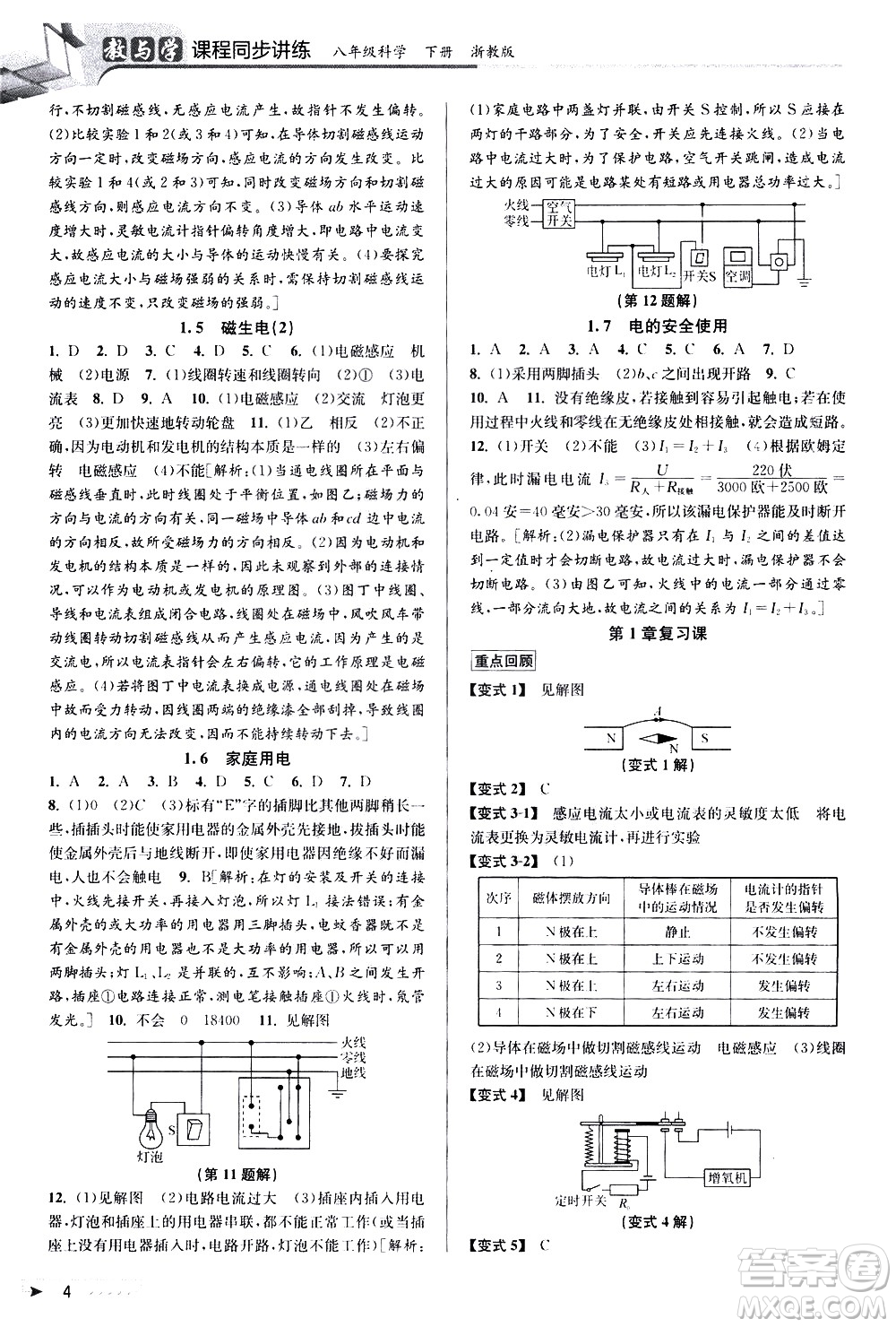 北京教育出版社2021教與學(xué)課程同步講練八年級科學(xué)下冊浙教版答案