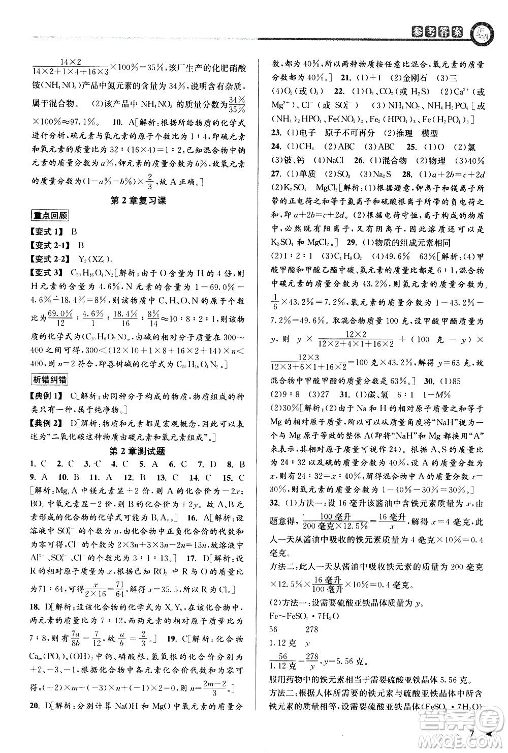 北京教育出版社2021教與學(xué)課程同步講練八年級科學(xué)下冊浙教版答案