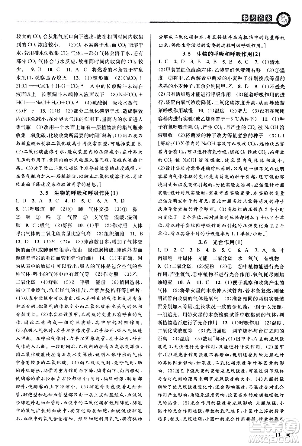 北京教育出版社2021教與學(xué)課程同步講練八年級科學(xué)下冊浙教版答案