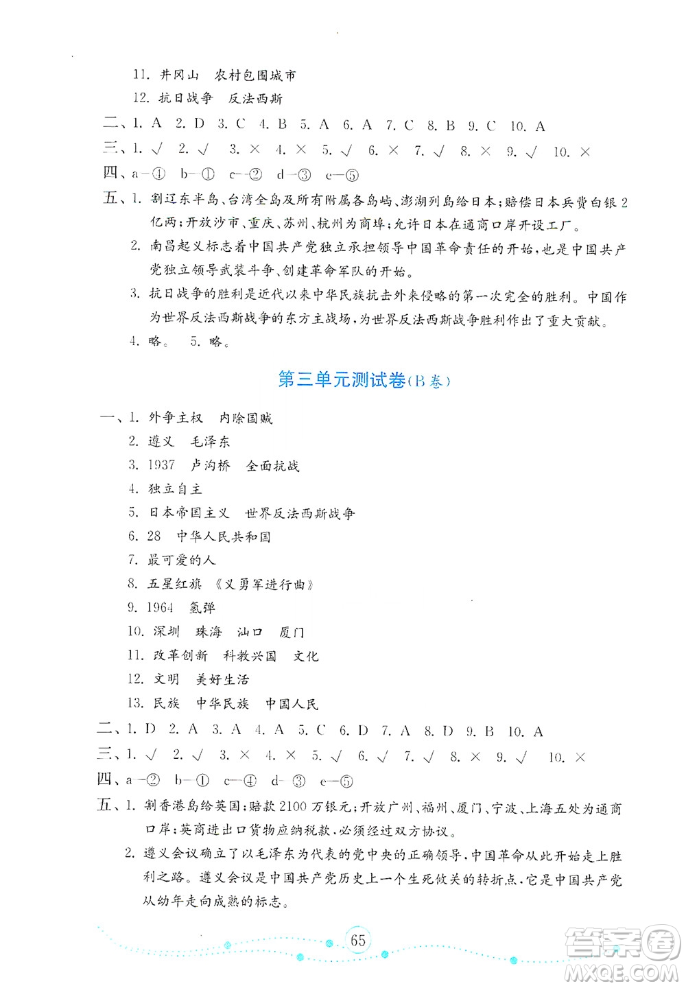 山東教育出版社2021年小學(xué)道德與法治金鑰匙試卷五年級下冊人教版答案