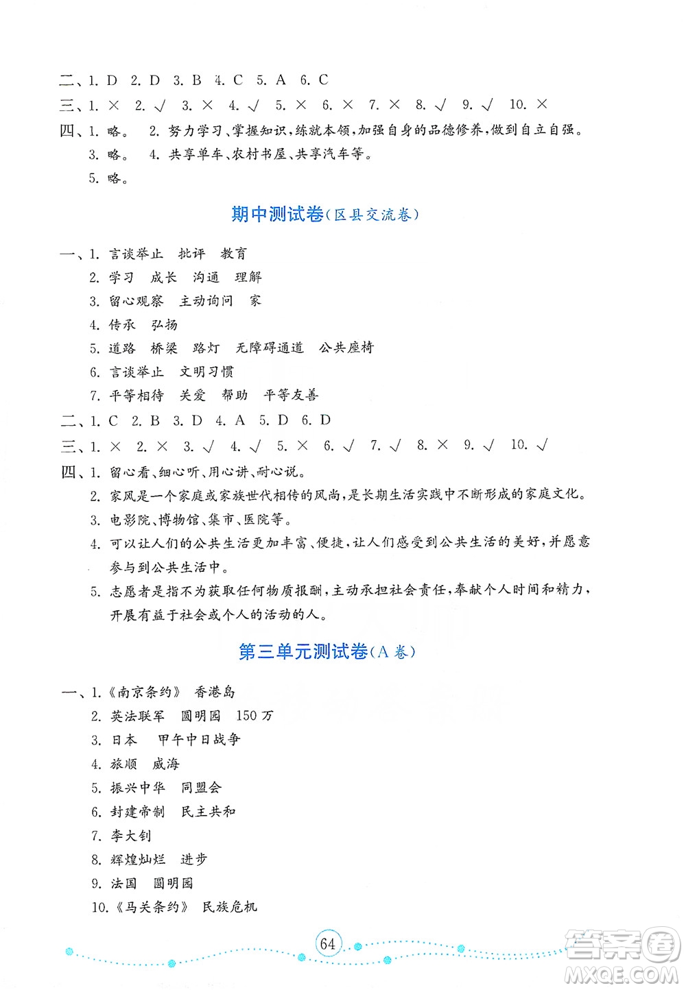 山東教育出版社2021年小學(xué)道德與法治金鑰匙試卷五年級下冊人教版答案