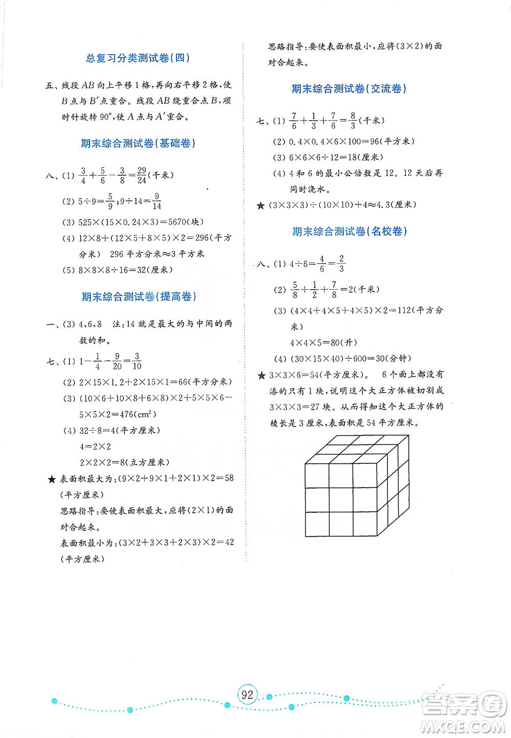 山東教育出版社2021年小學數(shù)學金鑰匙試卷五年級下冊人教版答案