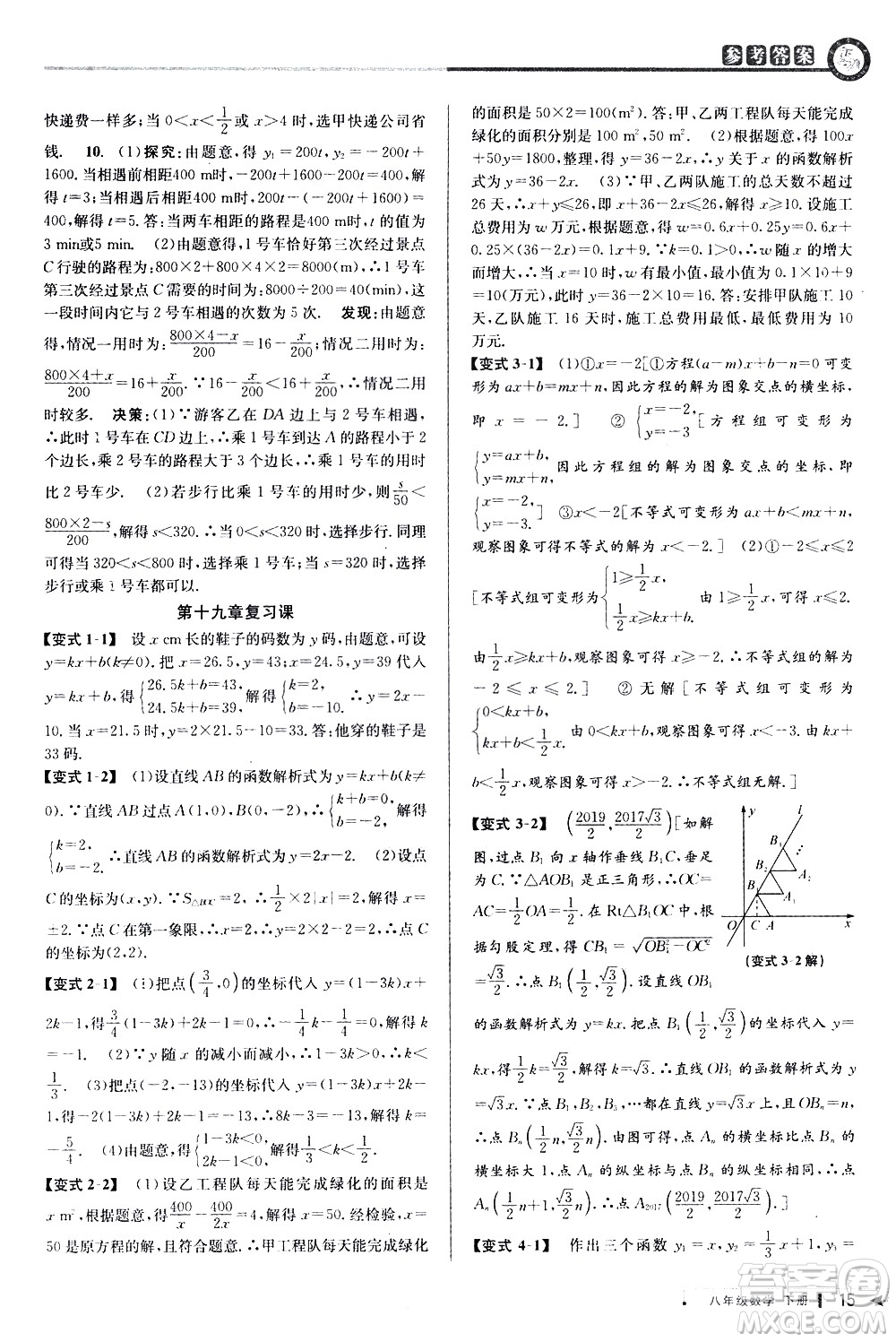 北京教育出版社2021教與學(xué)課程同步講練八年級(jí)數(shù)學(xué)下冊(cè)人教版答案