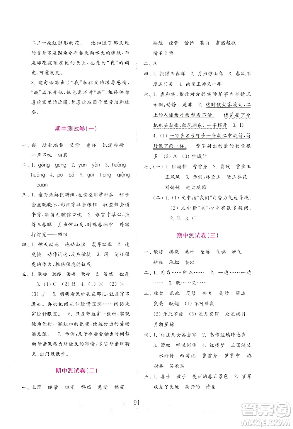 山東教育出版社2021年小學(xué)語文金鑰匙試卷五年級下冊金版人教版答案